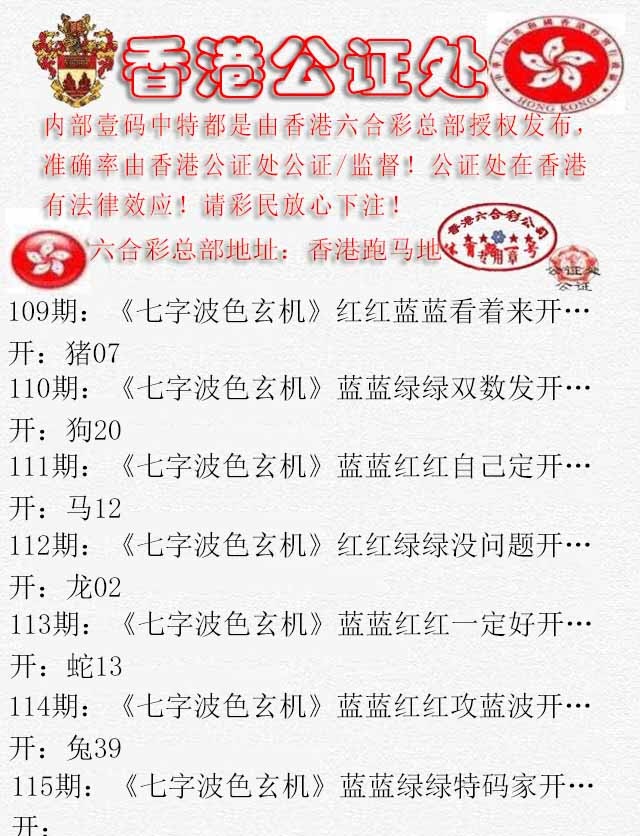 六合彩115期香港公证处2