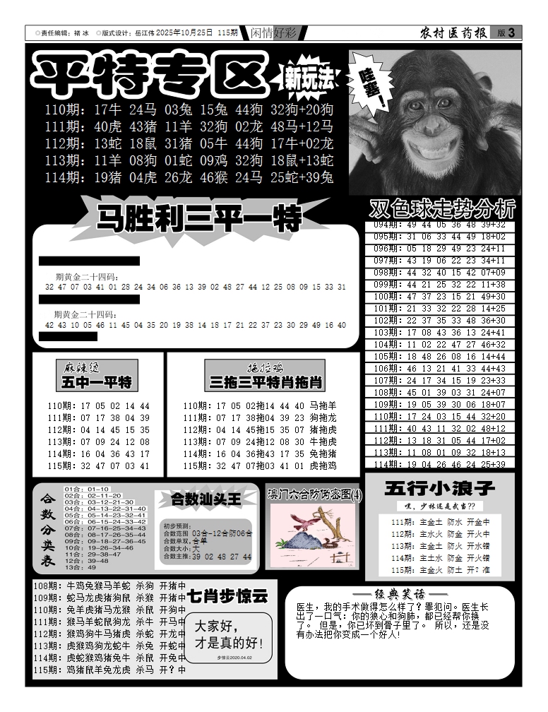 六合彩115期新粤彩(闲情好彩F)