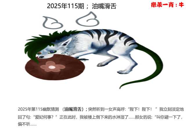 六合彩115期幽默猜测