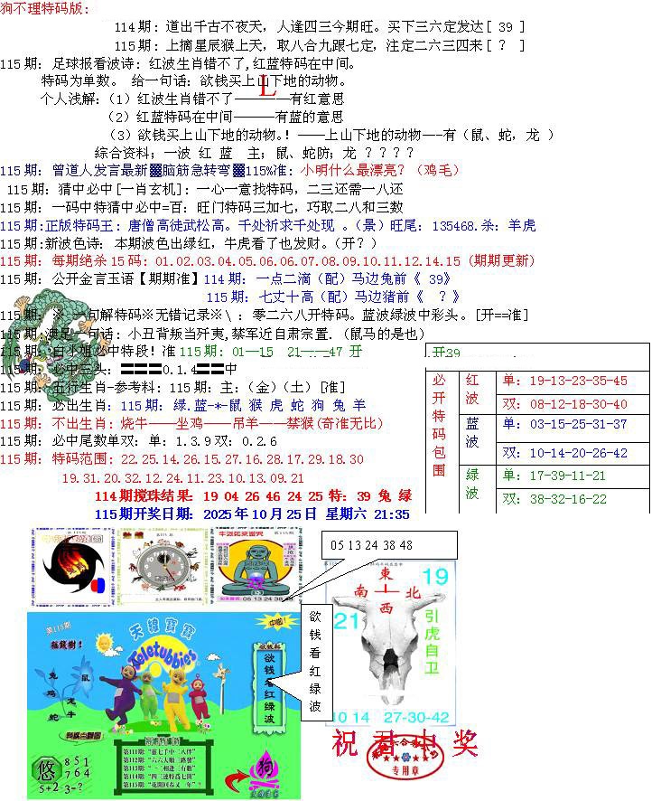 六合彩115期青龙五鬼B