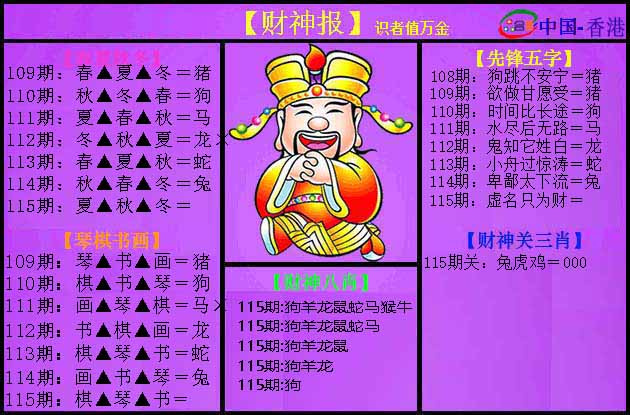 六合彩115期紫财神