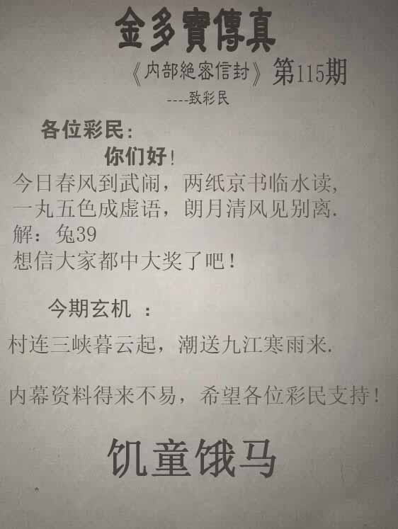 六合彩115期正版金多宝传真