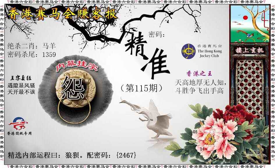 六合彩115期赚客报