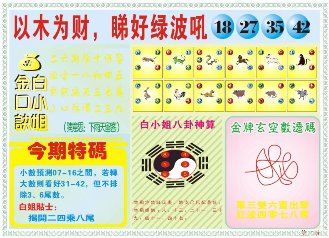 六合彩116期白小姐内幕B