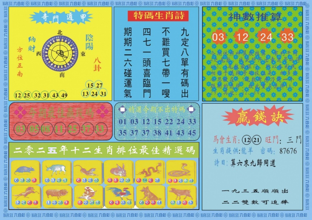 六合彩116期黄大仙灵码B