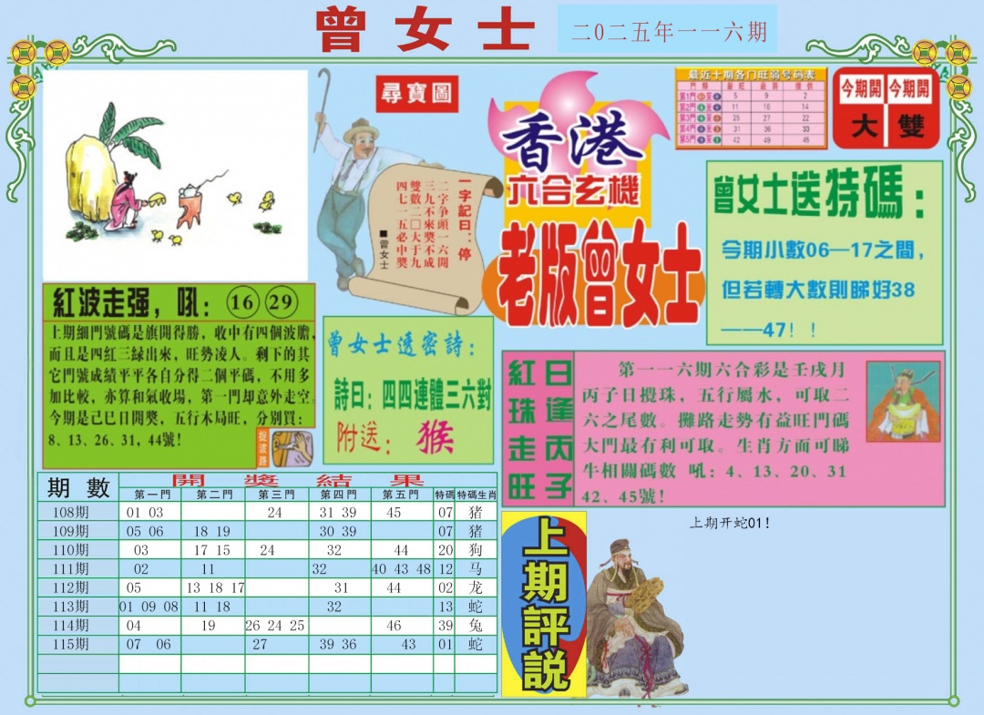 六合彩116期老版曾女士A