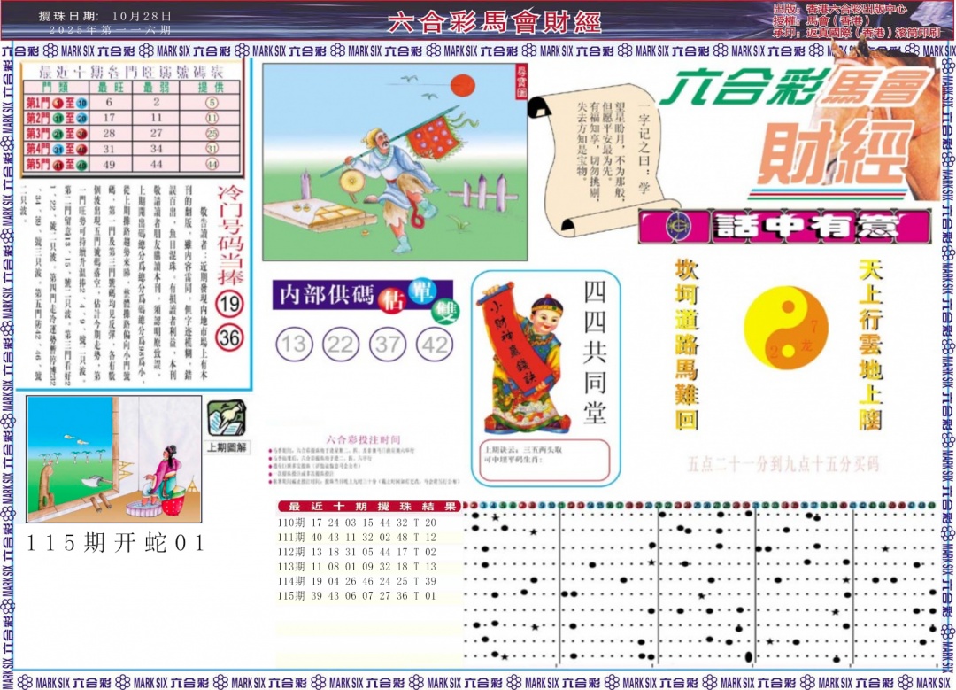 六合彩116期马会财经A