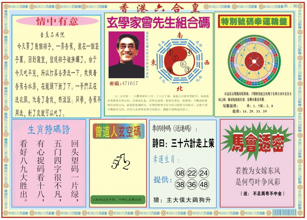 六合彩116期香港六合皇B