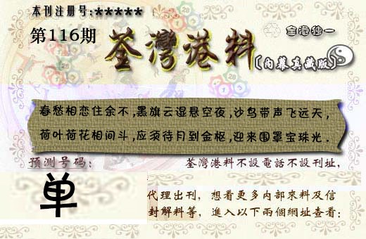 六合彩116期茶湾港料《彩》