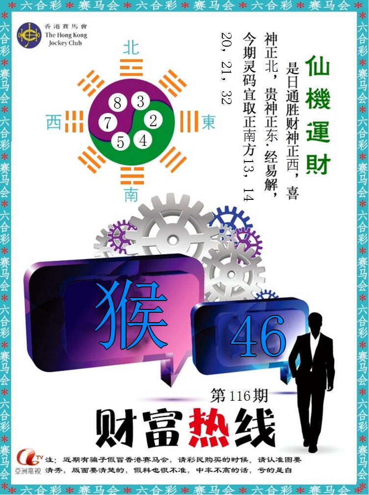 六合彩116期财富热线
