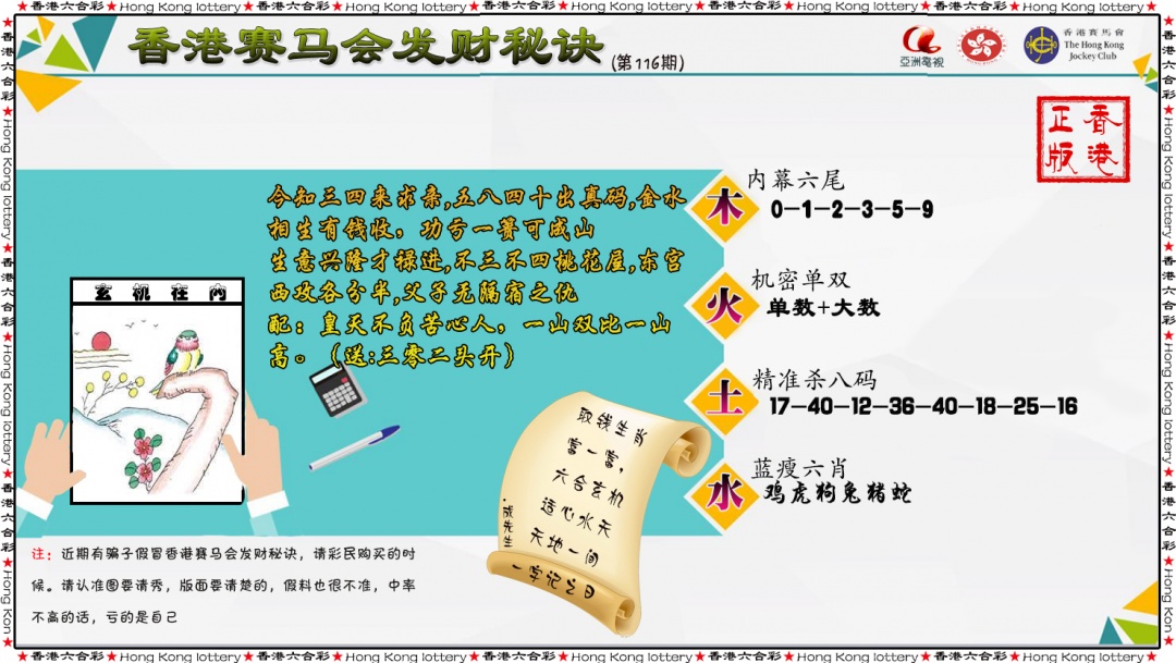 六合彩116期发财秘诀