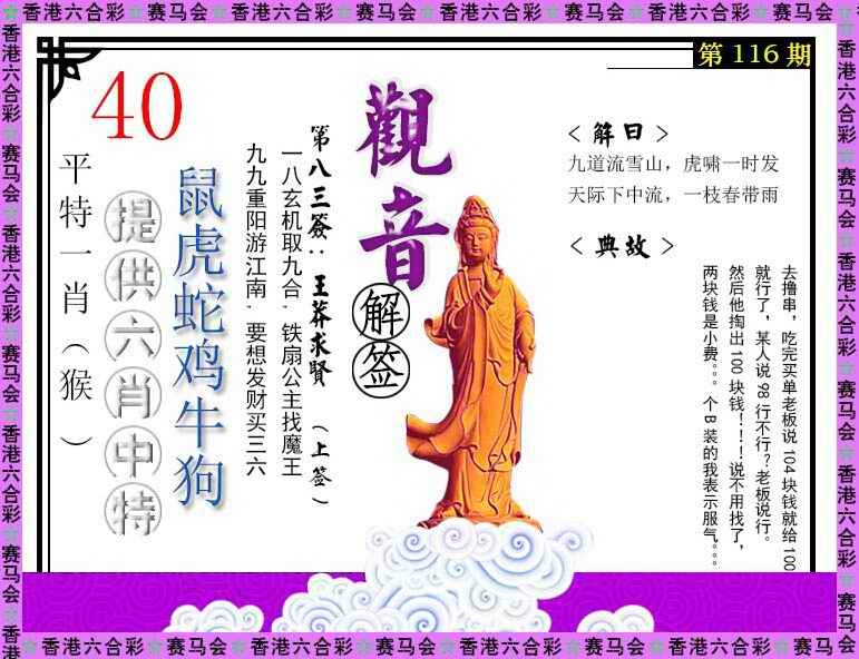 六合彩116期观音解签