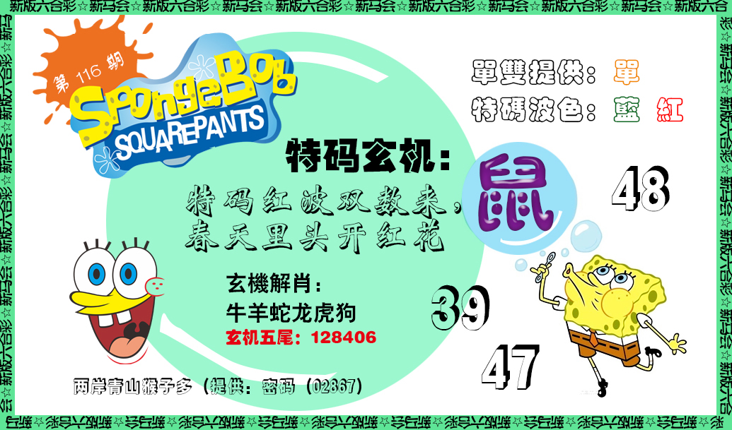六合彩116期新特码玄机