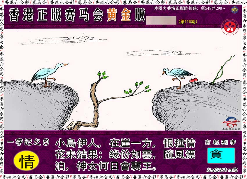 六合彩116期赛马会黄金版