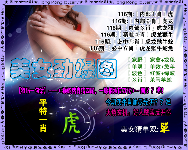 六合彩116期美女劲爆图