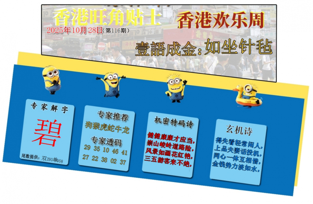 六合彩116期旺角贴士皇