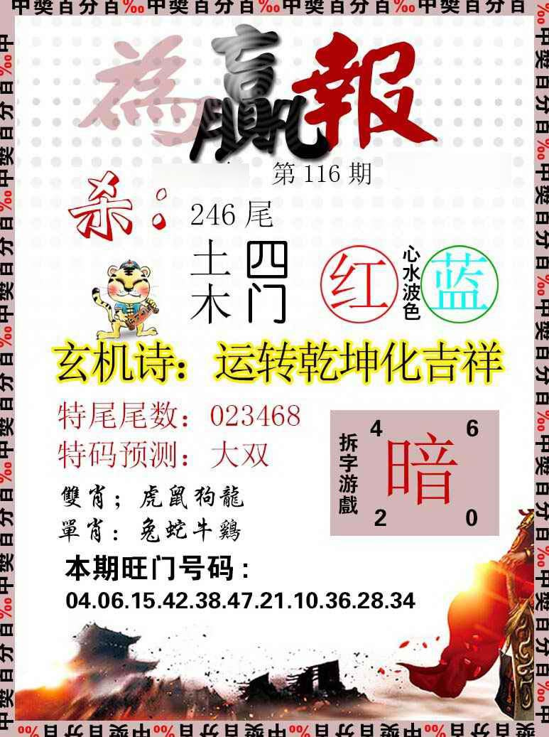 六合彩116期为赢报