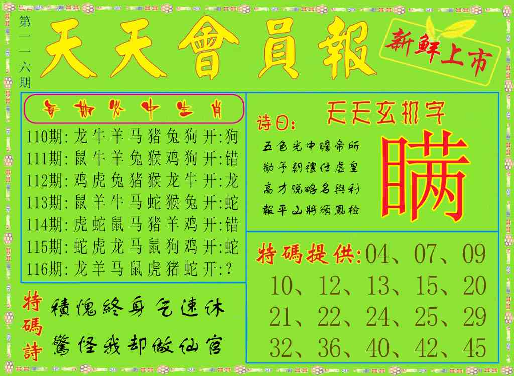 六合彩116期天天会员报