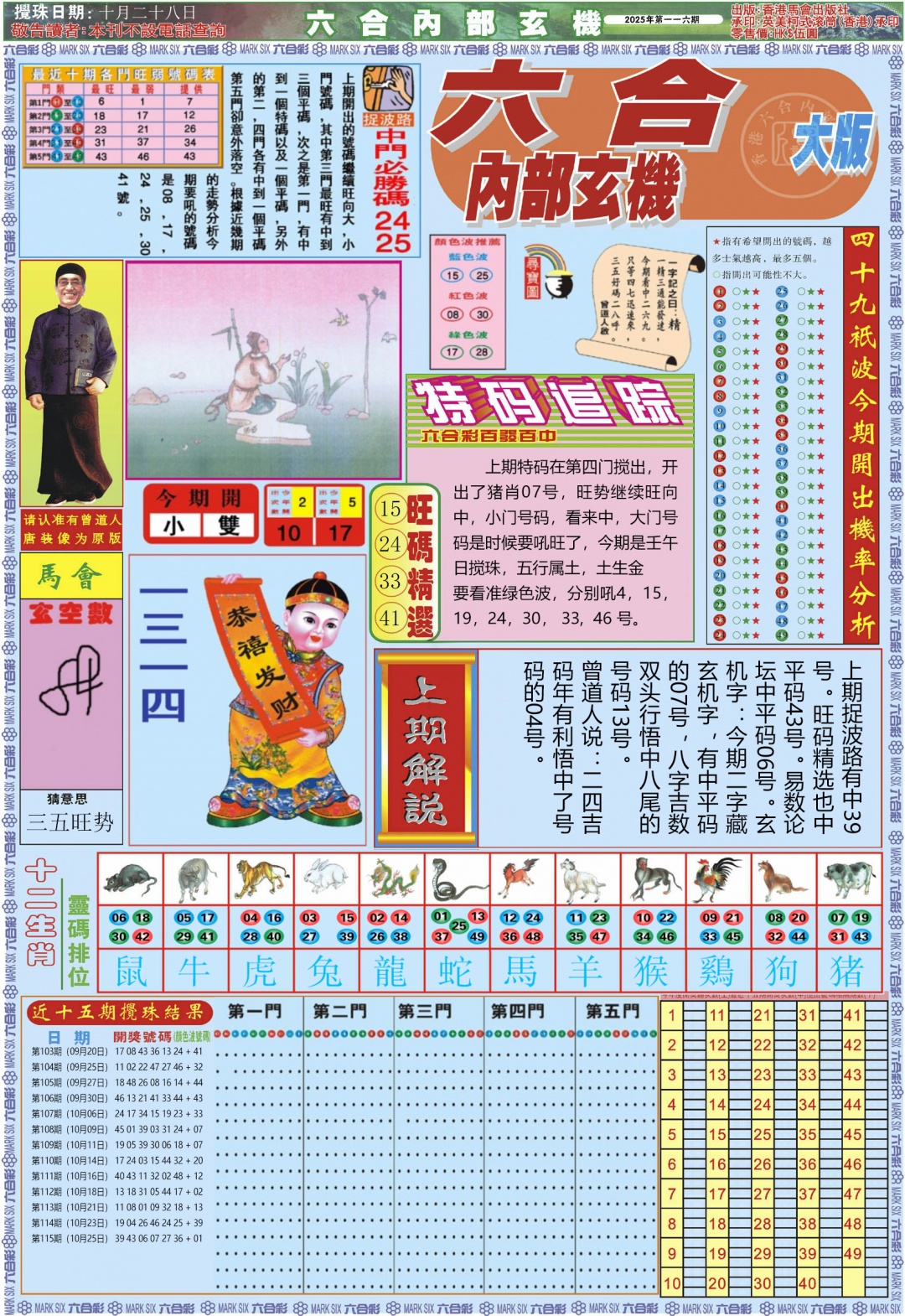 六合彩116期六合内部A加大版