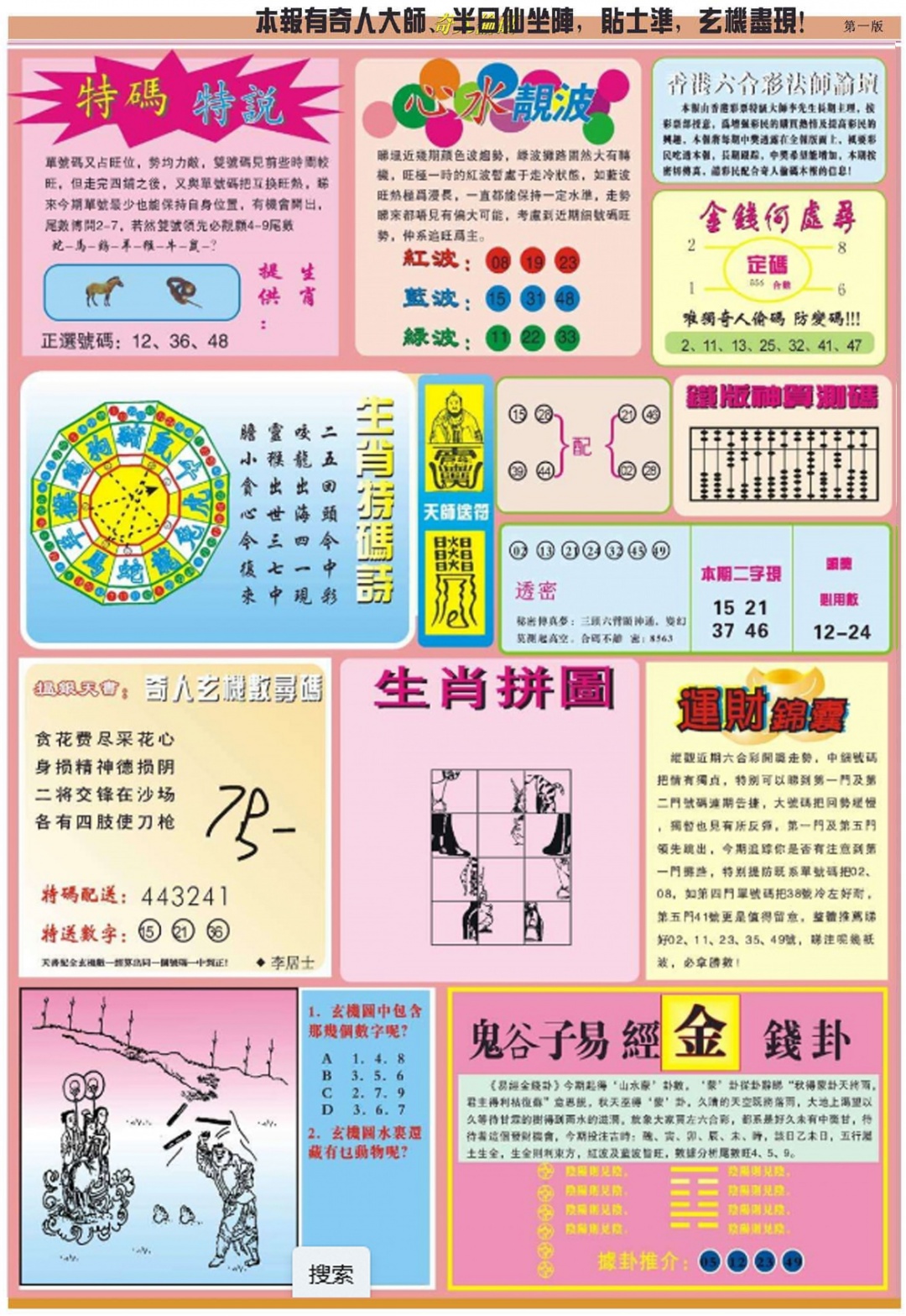 六合彩116期老奇人偷码B