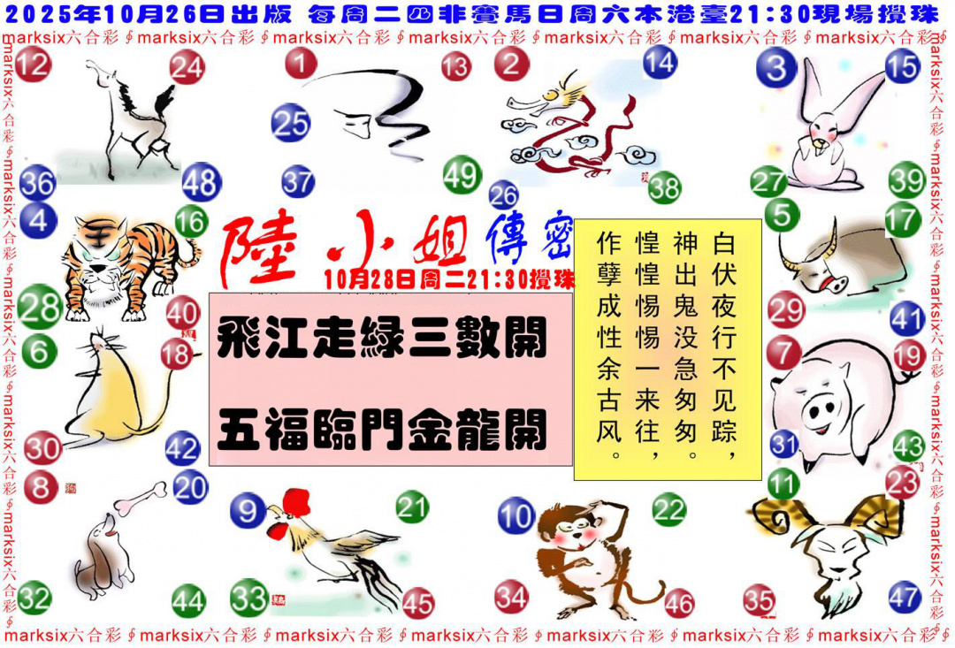 六合彩116期陆小姐传密B