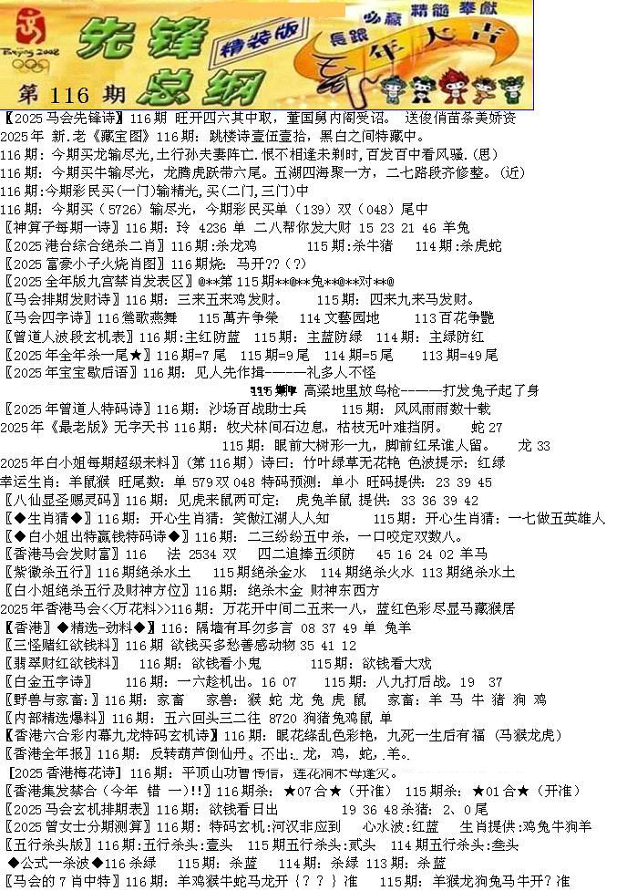 六合彩116期先锋总刚A