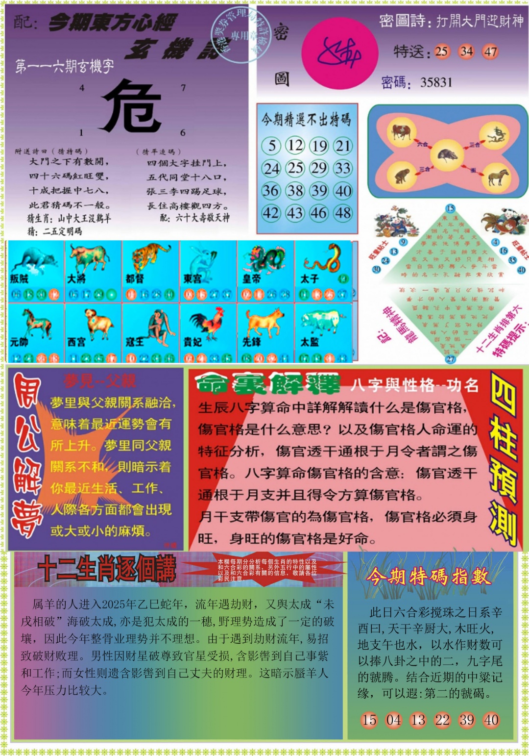 六合彩116期东方心经B