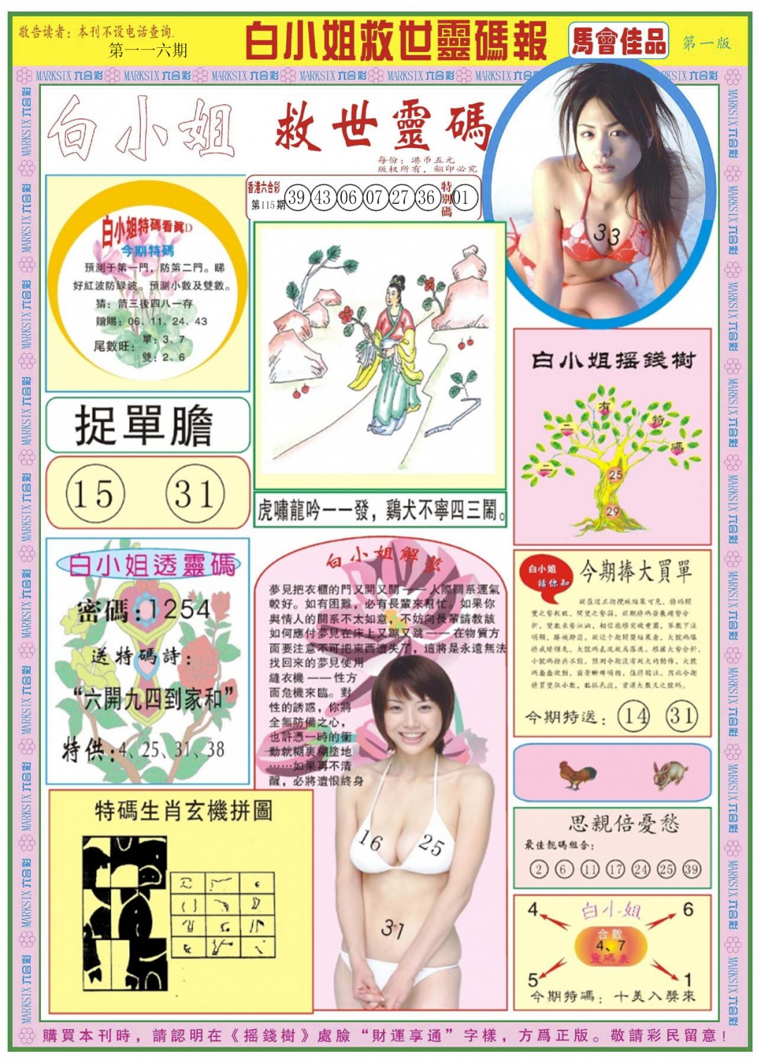 六合彩116期白小姐龙卷风A