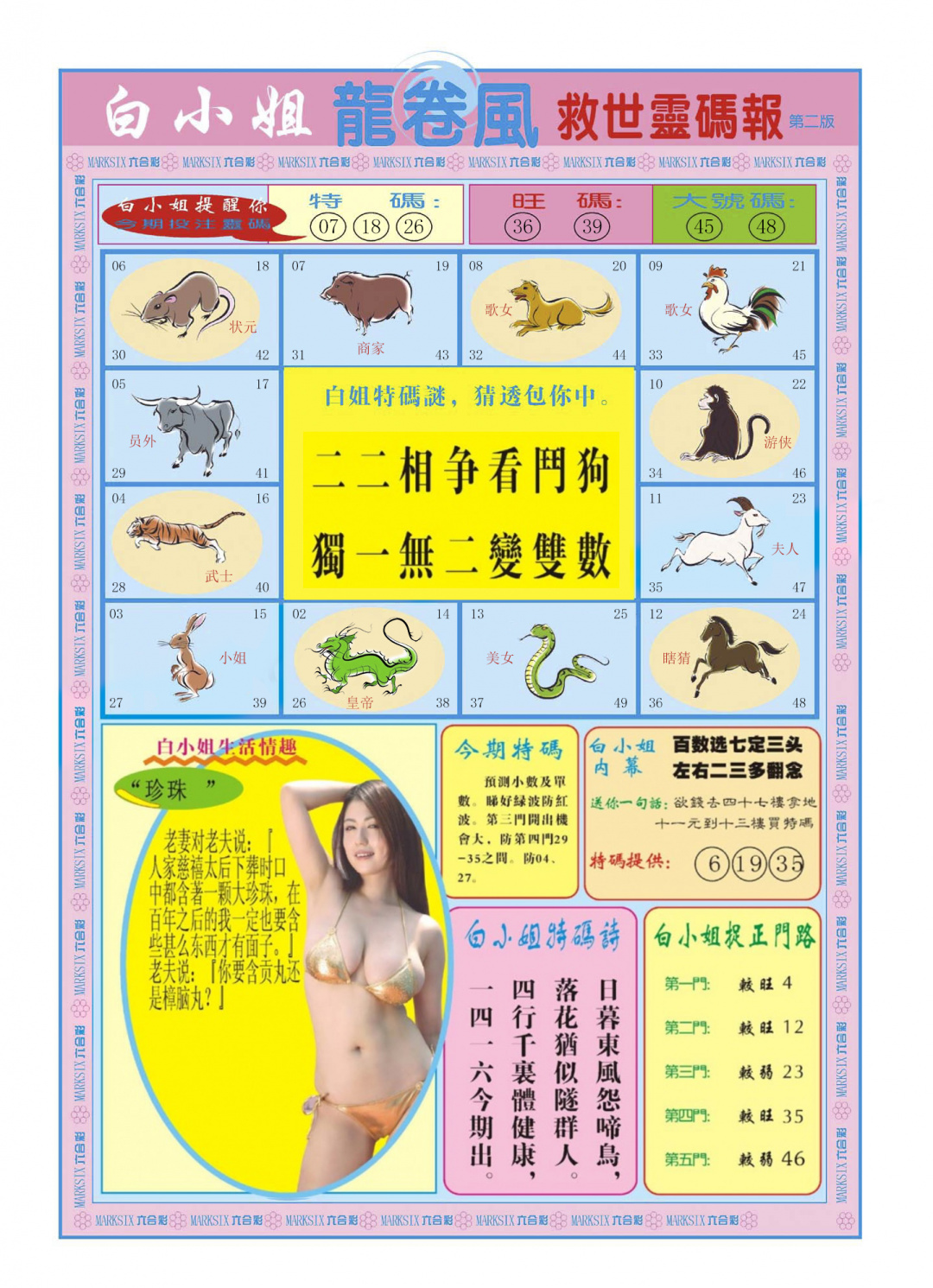 六合彩116期白小姐龙卷风B