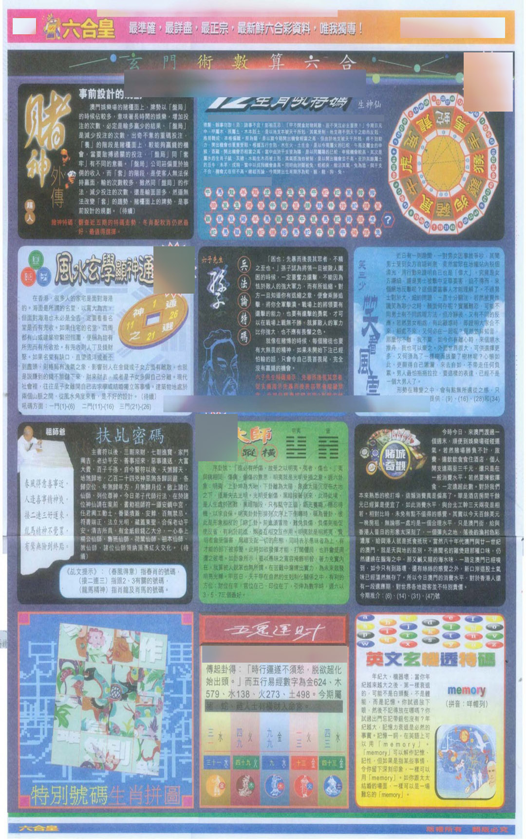 六合彩116期六合皇D