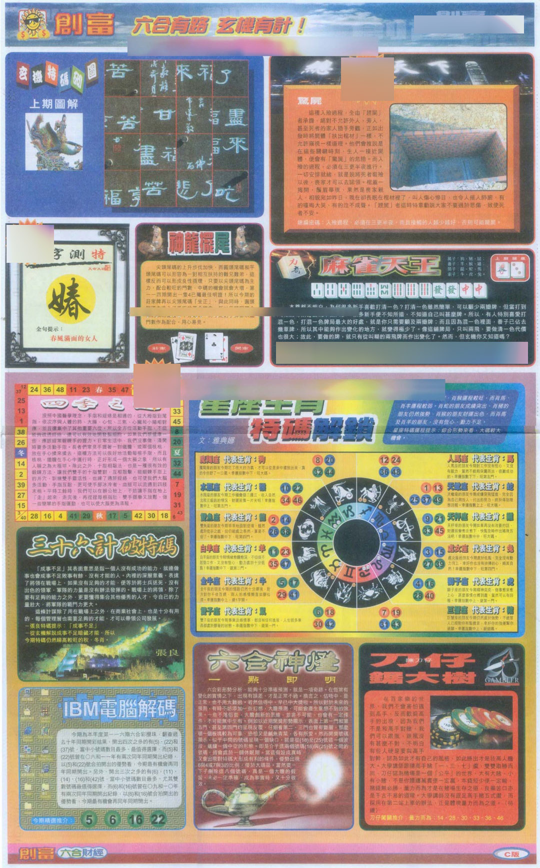 六合彩116期创富C