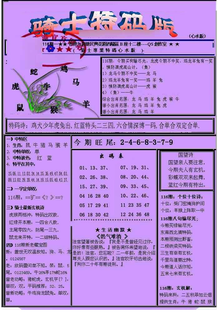 六合彩116期另骑士特码版
