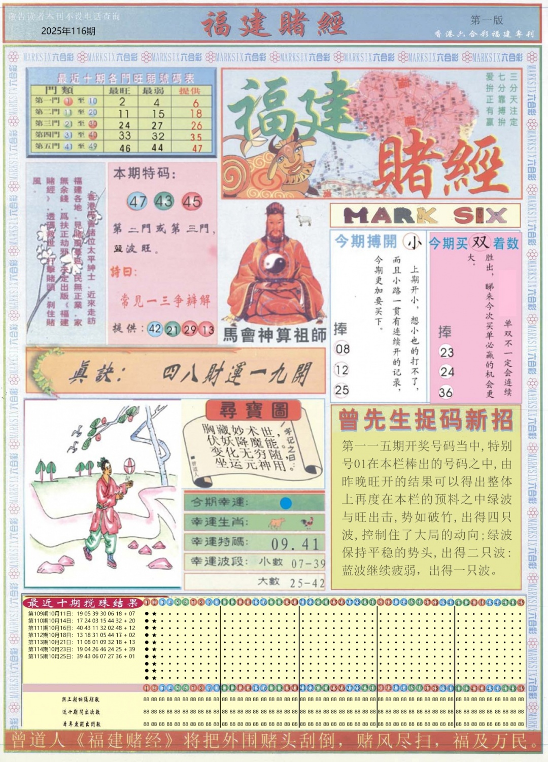 六合彩116期福建赌经A