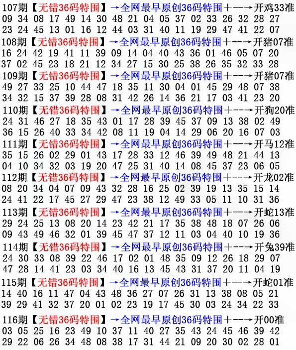 六合彩116期36码特围