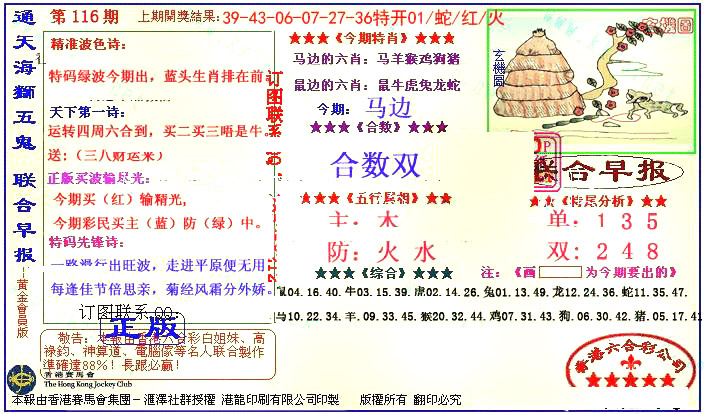 六合彩116期新联合早报