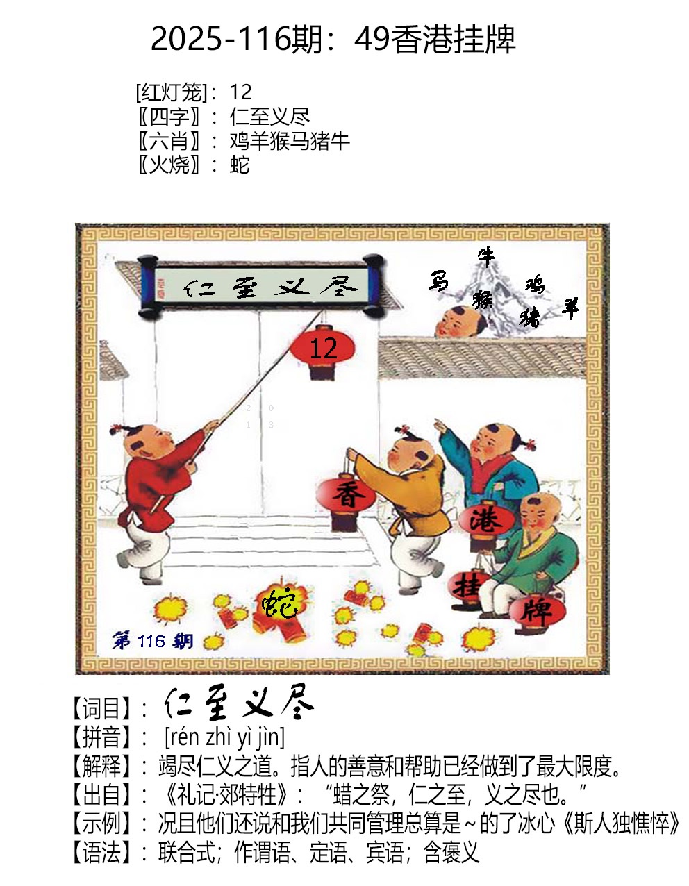 六合彩116期49香港挂牌