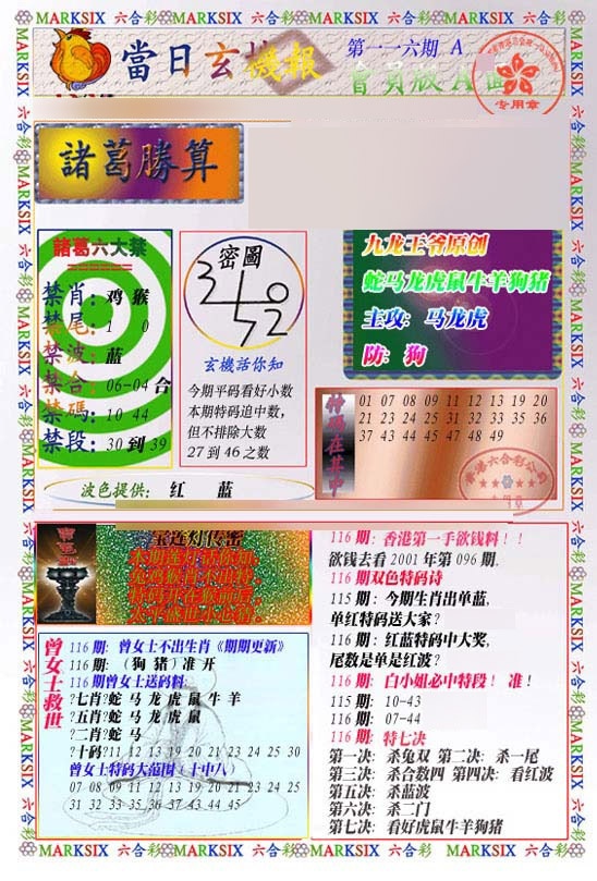 六合彩116期当日玄机-1
