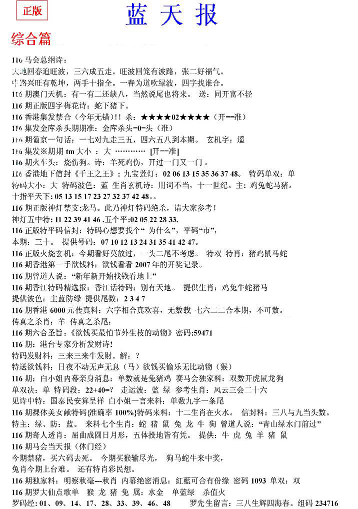 六合彩116期蓝天报(之无锋版)