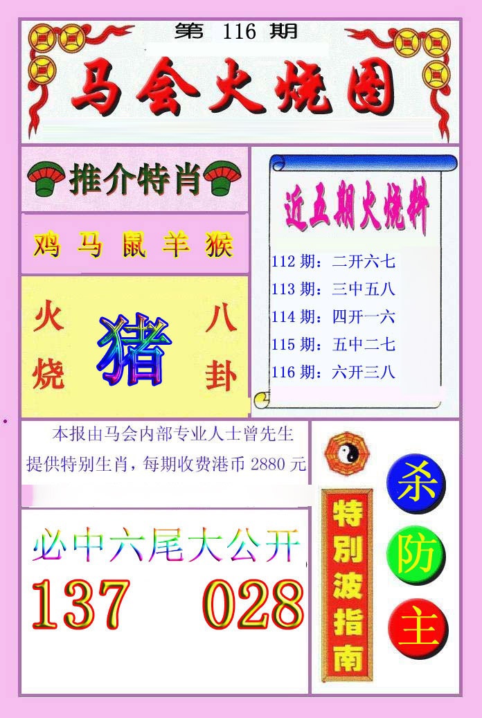 六合彩116期火烧图