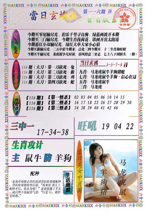 六合彩116期当日玄机-2