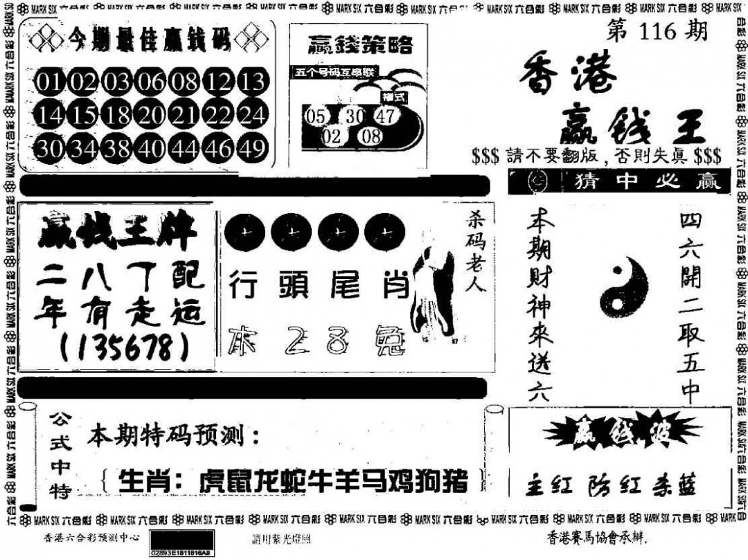 六合彩116期香港赢钱料