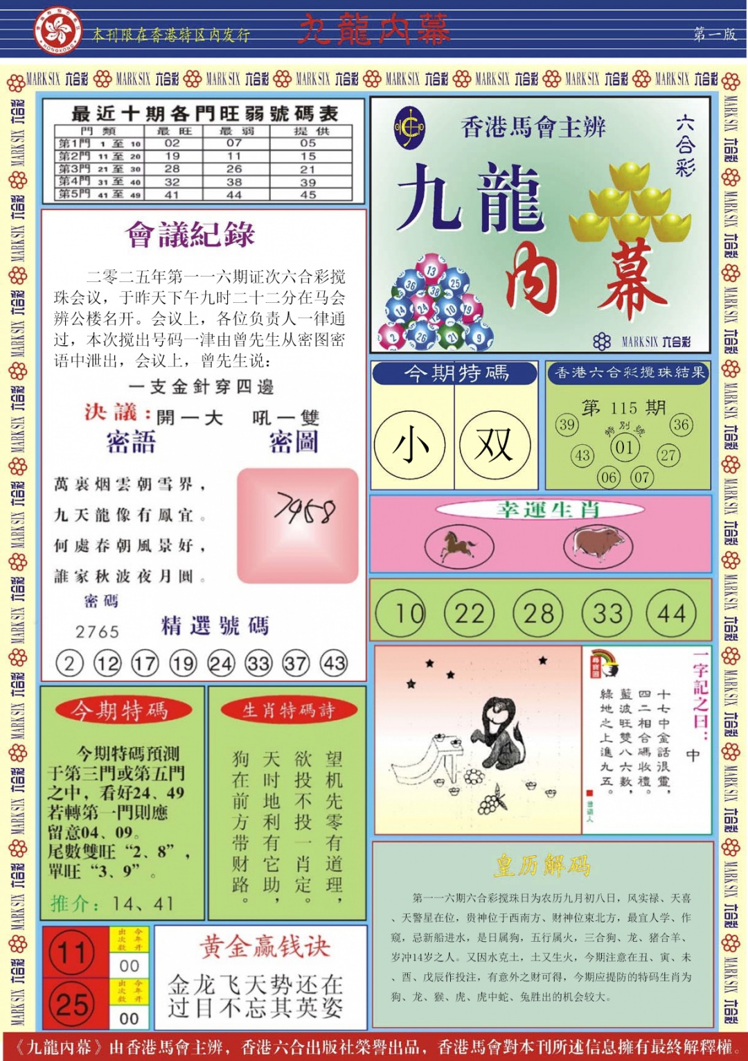 六合彩116期九龙内幕A