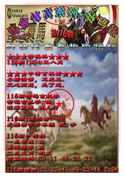 六合彩116期马会传真-特码报