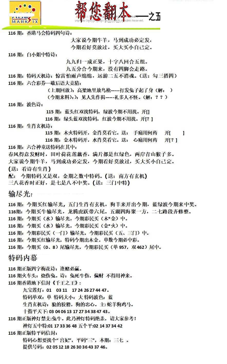 六合彩116期帮您翻本A