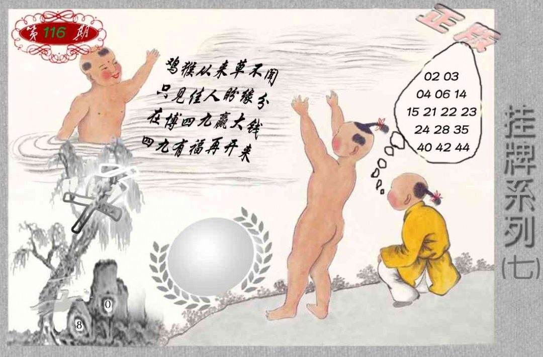 六合彩116期马经挂牌系列G(新图)