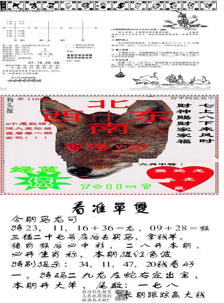 六合彩116期特码内幕B