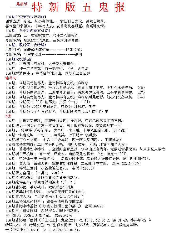 六合彩116期特新五鬼A