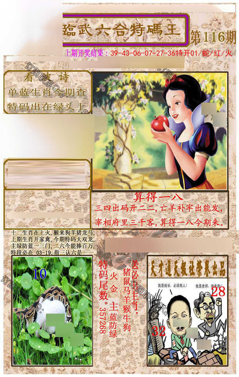 六合彩116期临武六合特码王