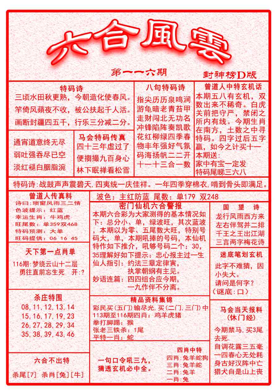 六合彩116期六合风云A面