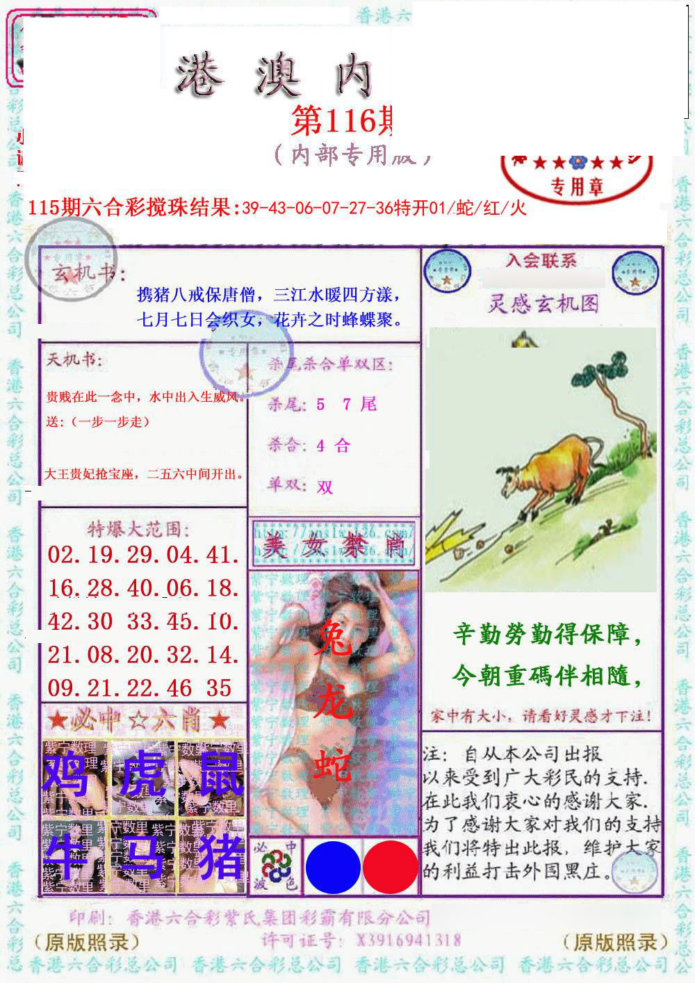 六合彩116期港澳内幕报